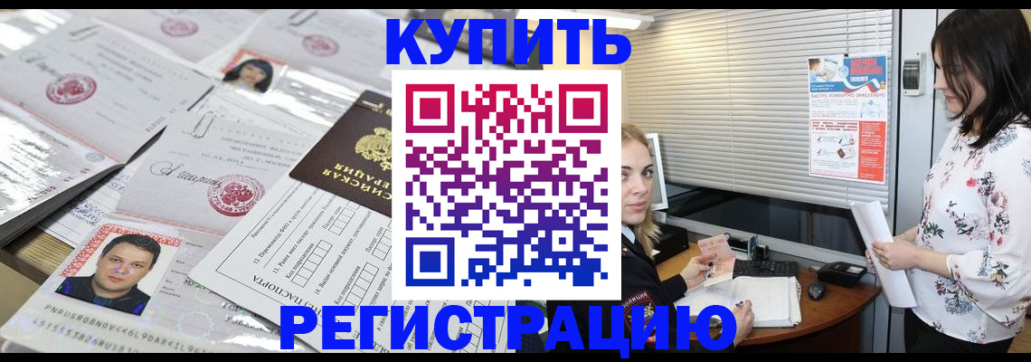 временная регистрация адрес в Ак-Довураке